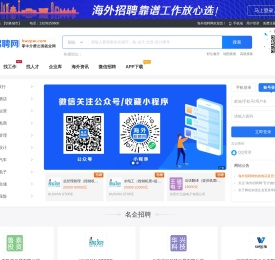 海外招聘网 · 外聘网 -全球华人出国务工/出国劳务信息网,出国劳务招工/出国中介和出国劳务公司,就上出国工作签证出国打工招聘网